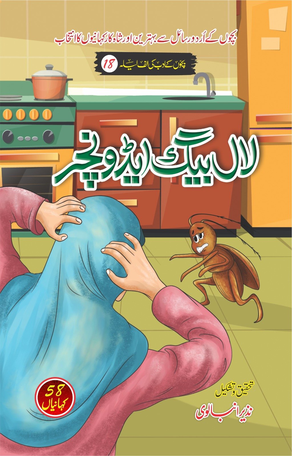 Laal Baig adventure-urduboon