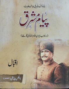 Piyam e Mashriq-urduboon