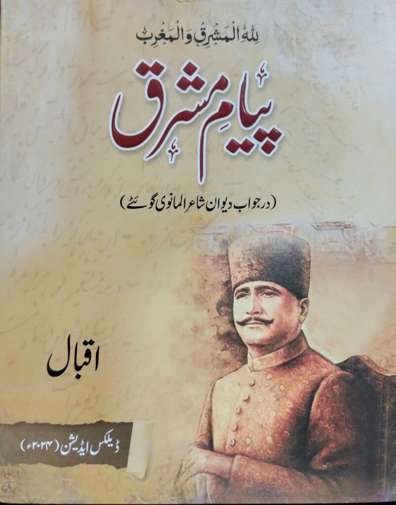 Piyam e Mashriq-urduboon