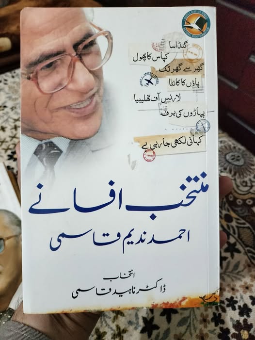 Mutakhib Afsanay-urduboon