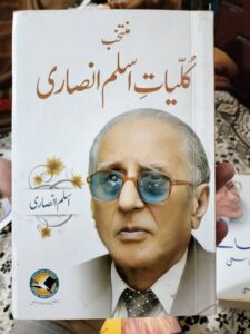 Kuliyat e Aslam Ansari-urduboon