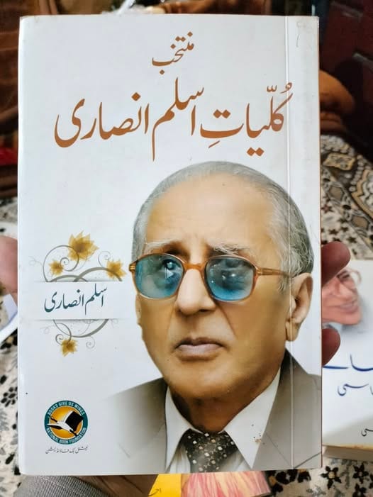 Kuliyat e Aslam Ansari-urduboon