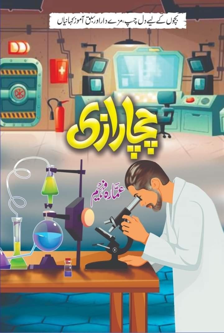 Chacha-Raazi-urduboon