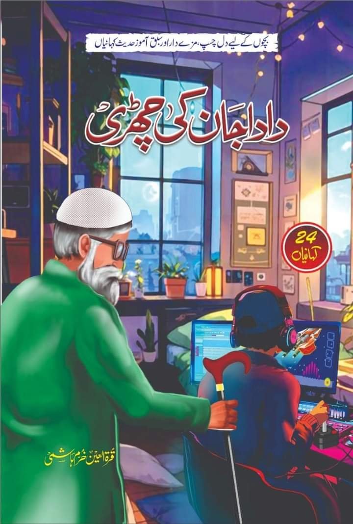 Dada-Jan-Ki-Chhari-urduboon