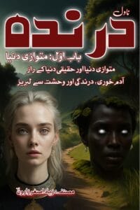 Darinda cover-urduboon