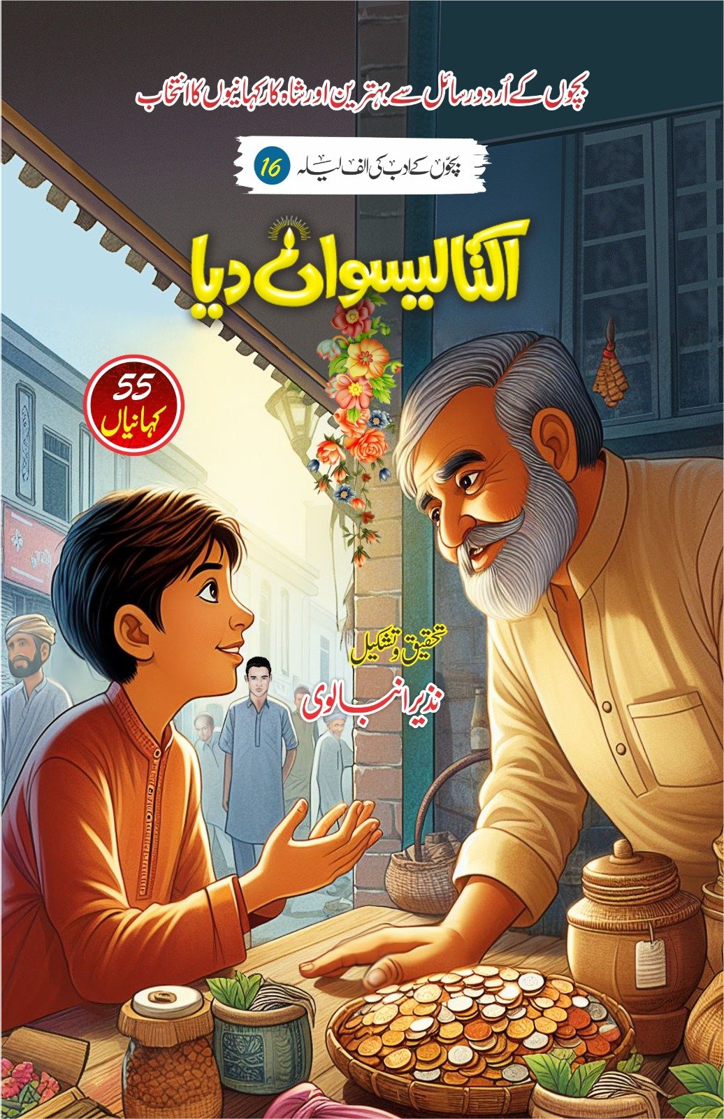 Ektaliswaan-Dia-urduboon