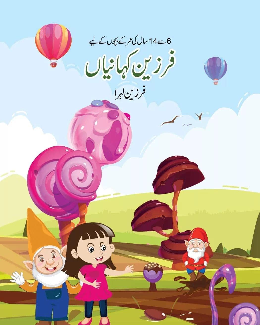 Farzeen-Kahanian-urduboon