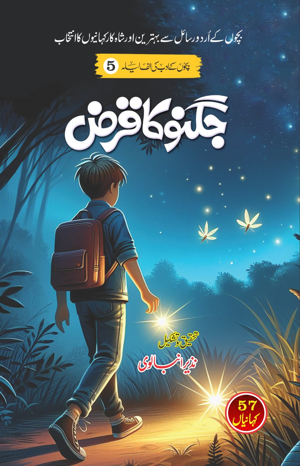 Jugnu-Ka-Qarz-urduboon