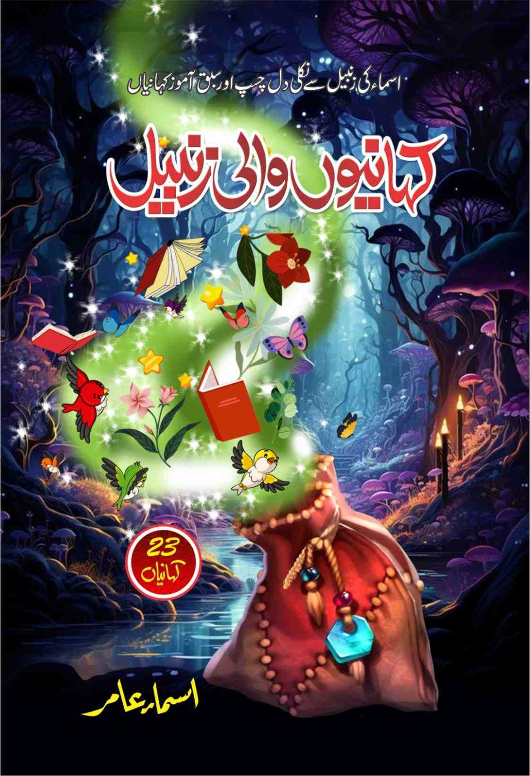 kahaniyo wali zabeel