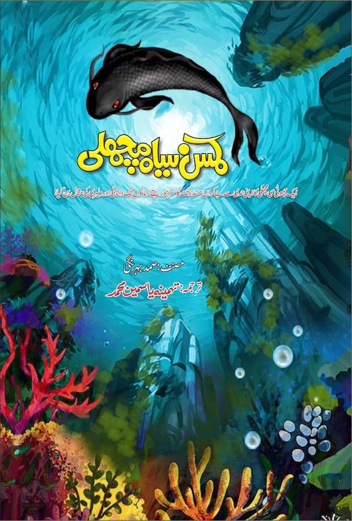 kumson siyah machli-urduboon