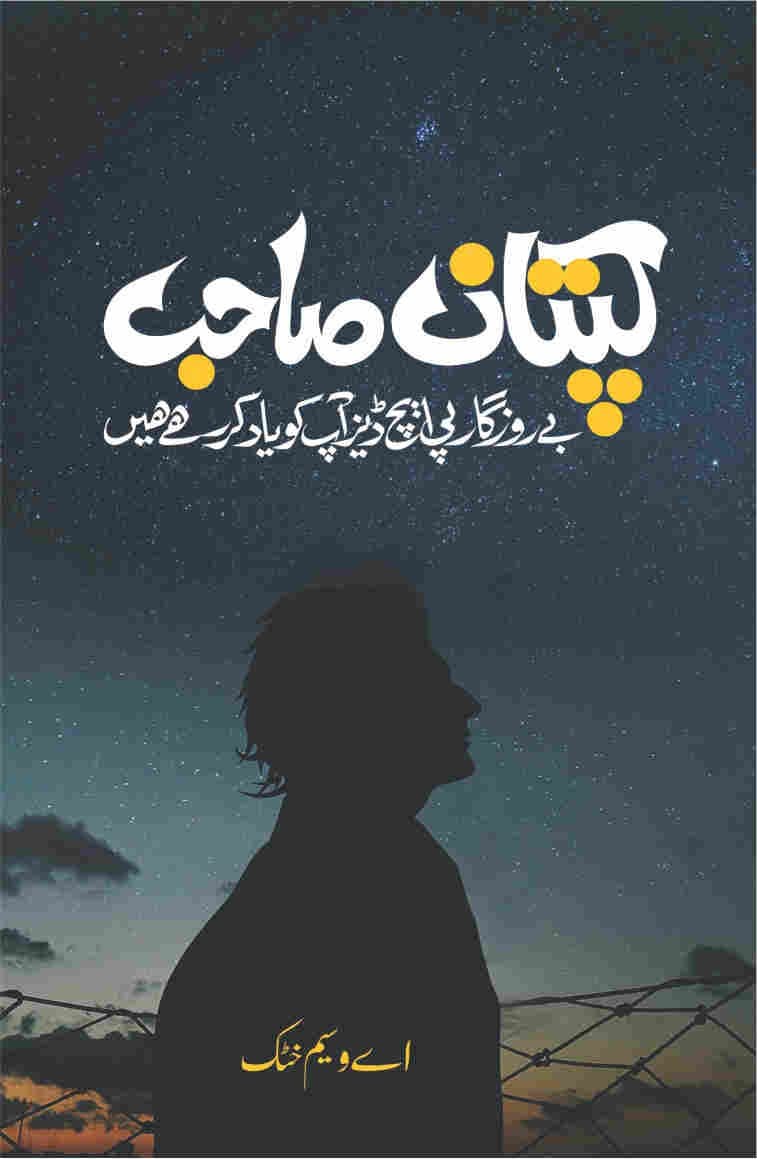 captan shab-urduboon