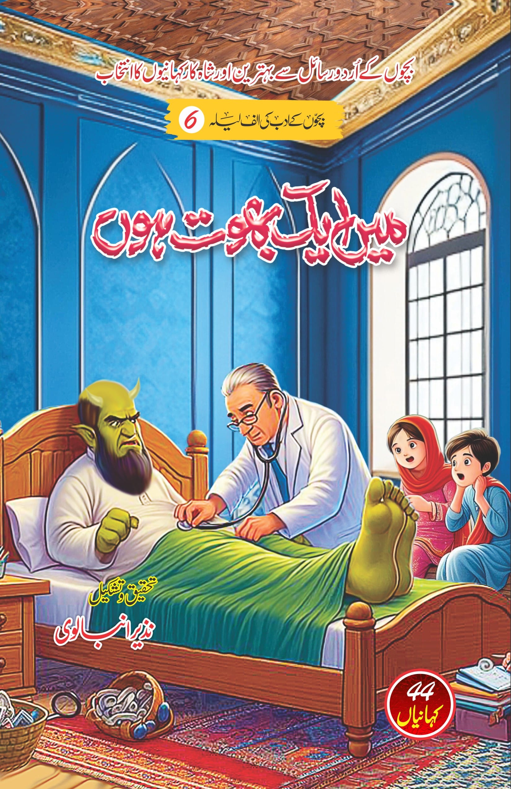 Main-Ek-Bhoot-Hon-urduboon