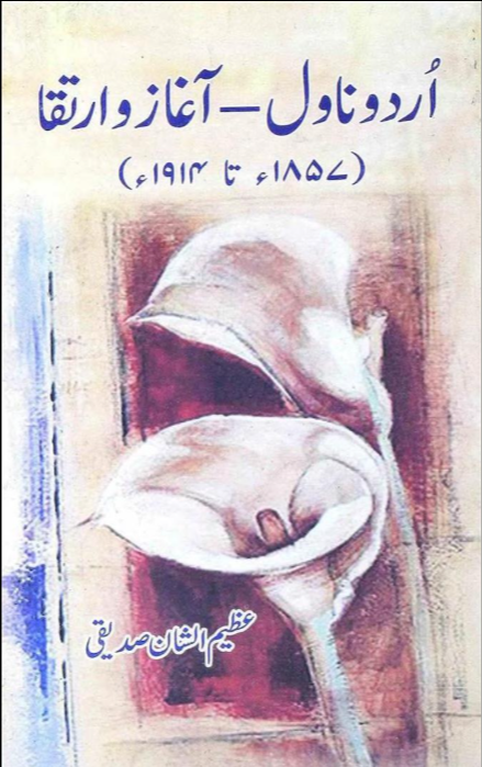 Aghaz e irtaqa-urduboon