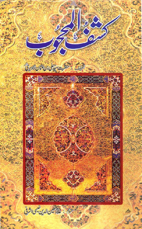 kashaf ul mujoob -urduboon