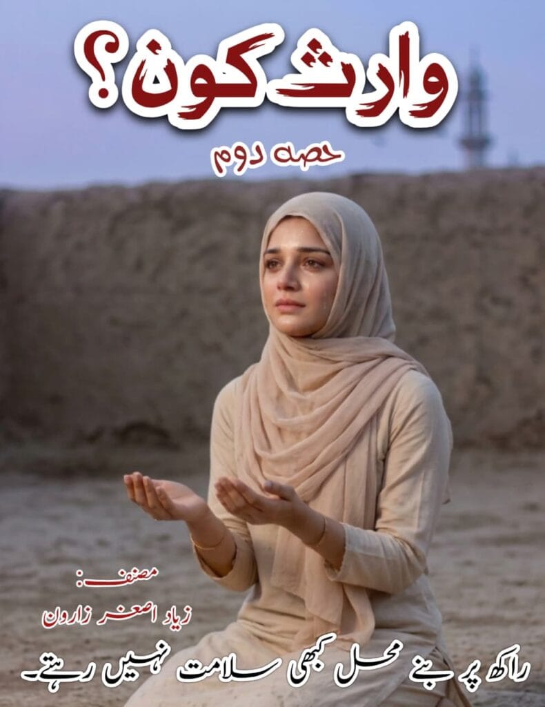 waris kon-season 2-Ziyad asghar zarron-urduboon