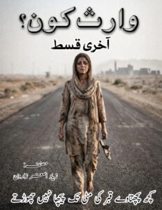 waris kon by Ziyad Asghar Zaroon-Urduboon