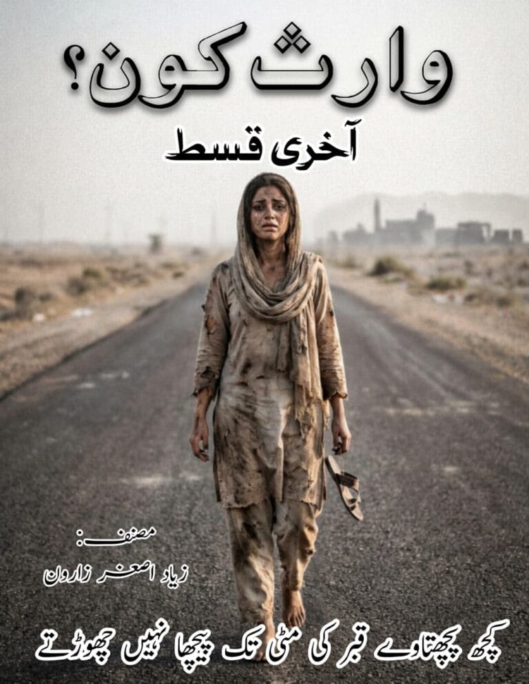 waris kon by Ziyad Asghar Zaroon-Urduboon