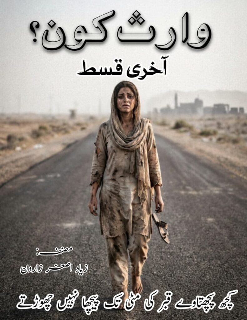 waris kon by Ziyad Asghar Zaroon-Urduboon