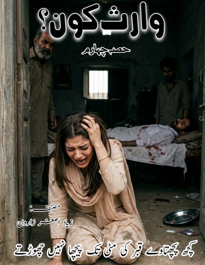 Waris kon-season 4-Zaiyad Asghar Zaroon-Urduboon