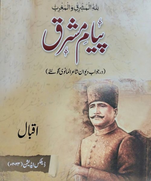 Piyam e Mashriq-urduboon