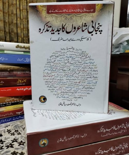 Punjabi Shayiro ka Jadeed Tazkira-urduboon