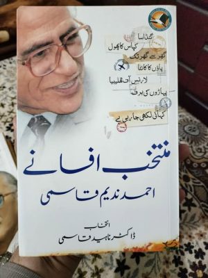 Mutakhib Afsanay-urduboon