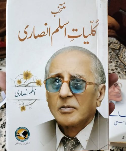 Kuliyat e Aslam Ansari-urduboon