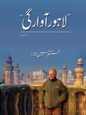 Lahore-Awargi-URDUBOON