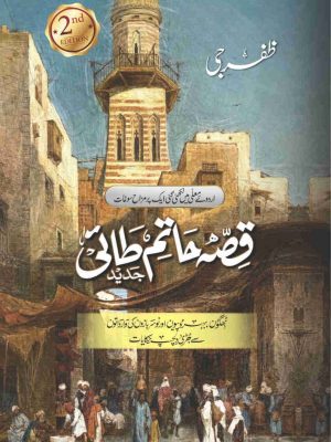 Qissa-Hatim-Tai-Jaded-URDUBOON